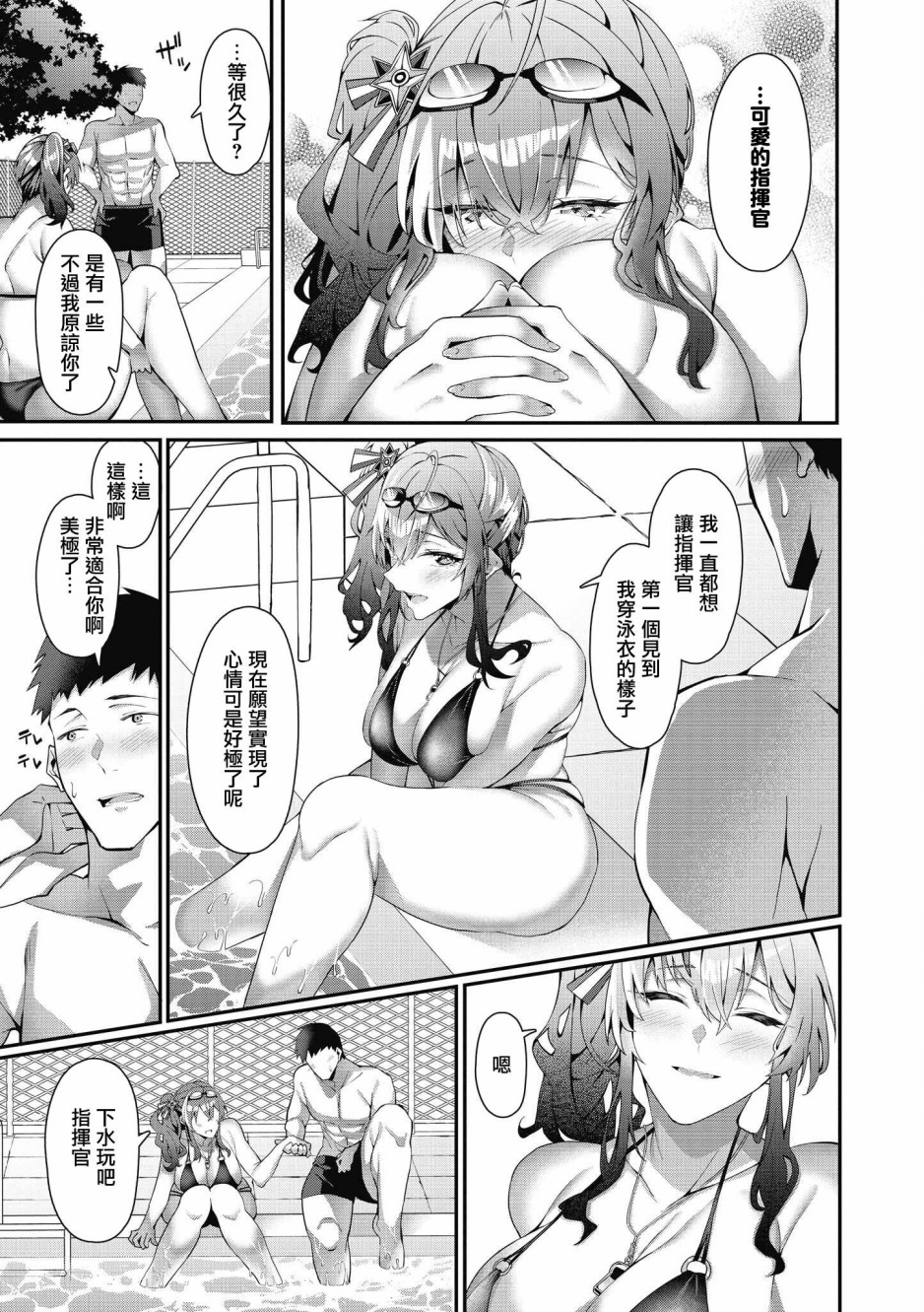 碧蓝航线漫画集Breaking!!韩漫全集-第03话无删减无遮挡章节图片 
