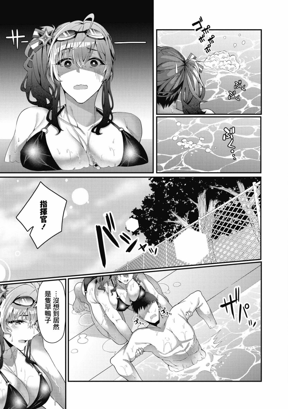 碧蓝航线漫画集Breaking!!韩漫全集-第03话无删减无遮挡章节图片 