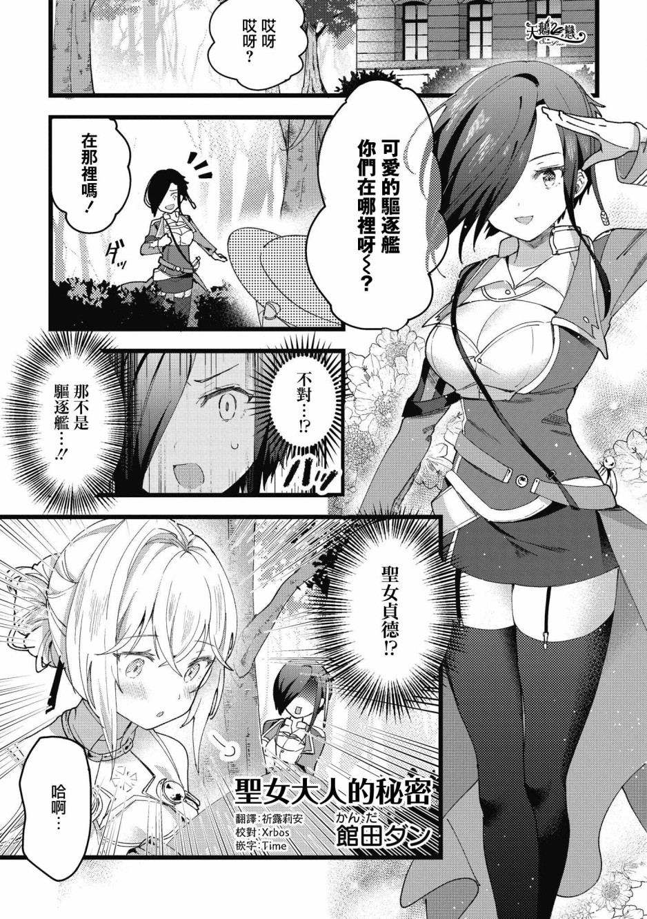碧蓝航线漫画集Breaking!!韩漫全集-第04话无删减无遮挡章节图片 