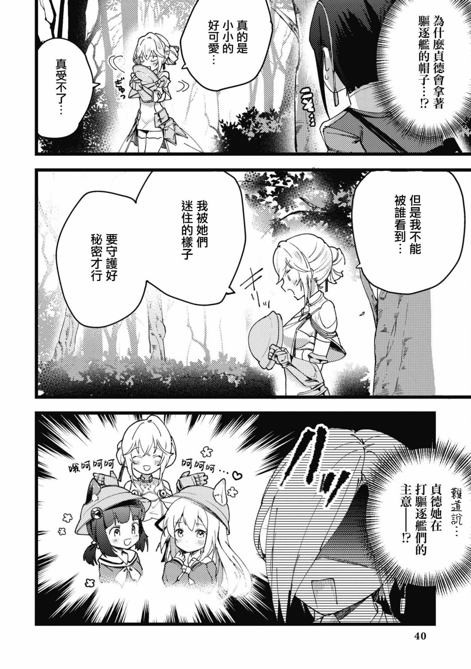 碧蓝航线漫画集Breaking!!韩漫全集-第04话无删减无遮挡章节图片 