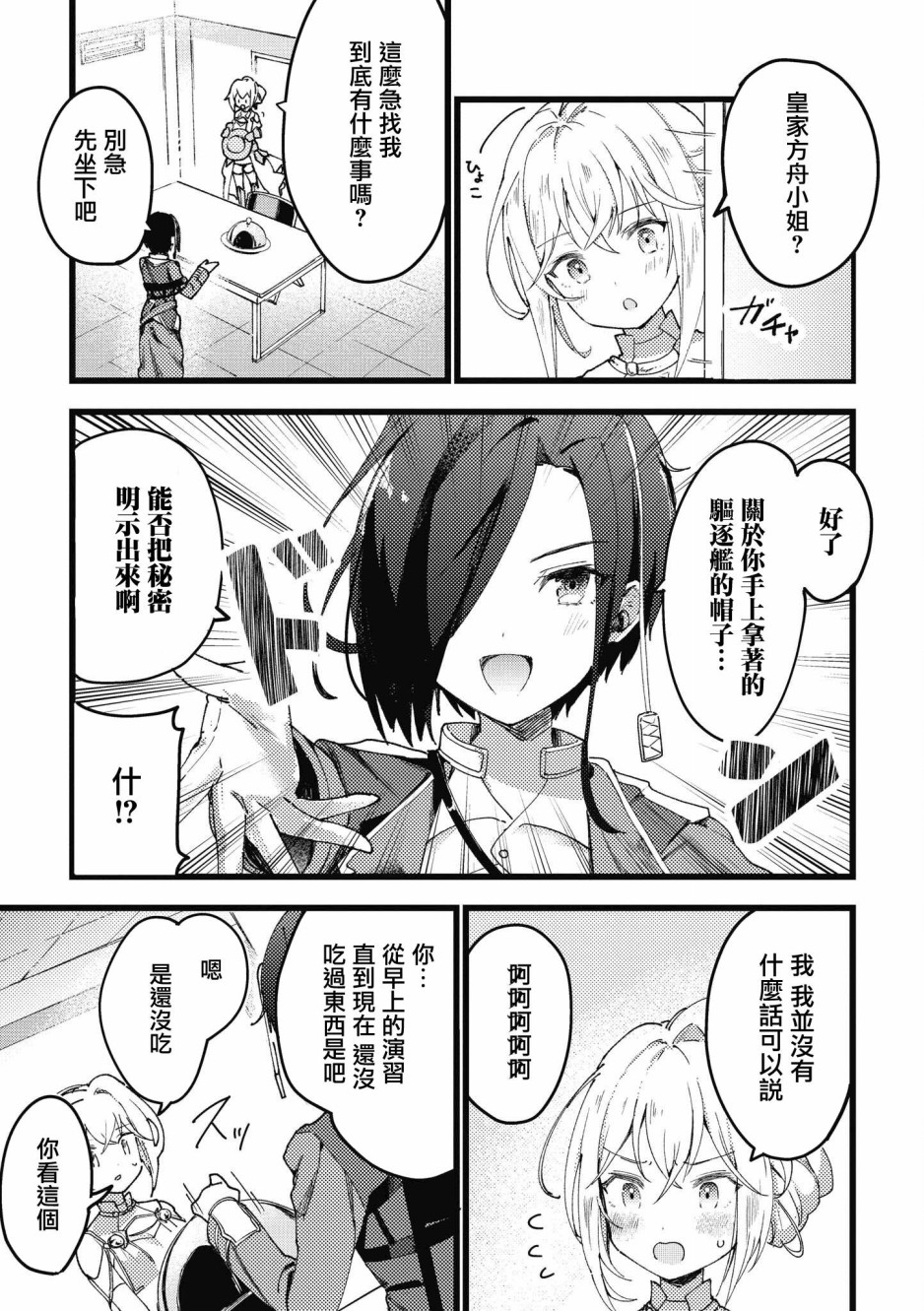 碧蓝航线漫画集Breaking!!韩漫全集-第04话无删减无遮挡章节图片 