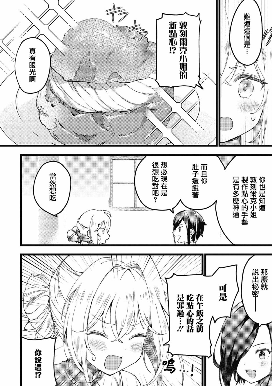 碧蓝航线漫画集Breaking!!韩漫全集-第04话无删减无遮挡章节图片 