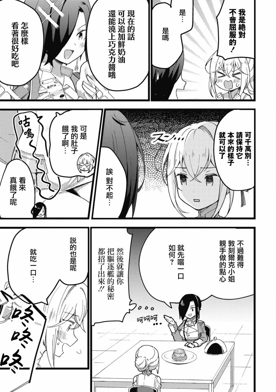 碧蓝航线漫画集Breaking!!韩漫全集-第04话无删减无遮挡章节图片 