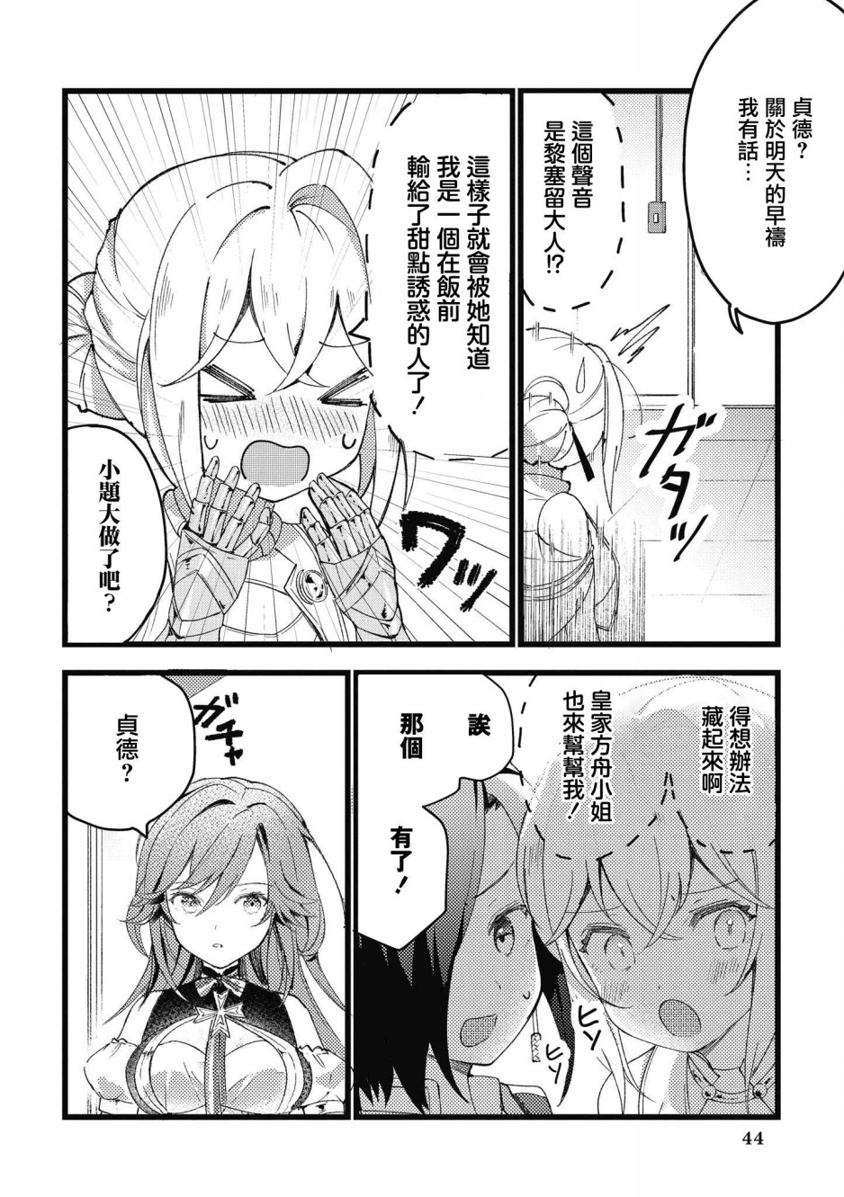 碧蓝航线漫画集Breaking!!韩漫全集-第04话无删减无遮挡章节图片 