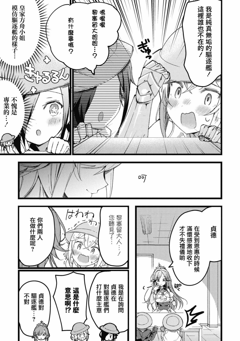 碧蓝航线漫画集Breaking!!韩漫全集-第04话无删减无遮挡章节图片 