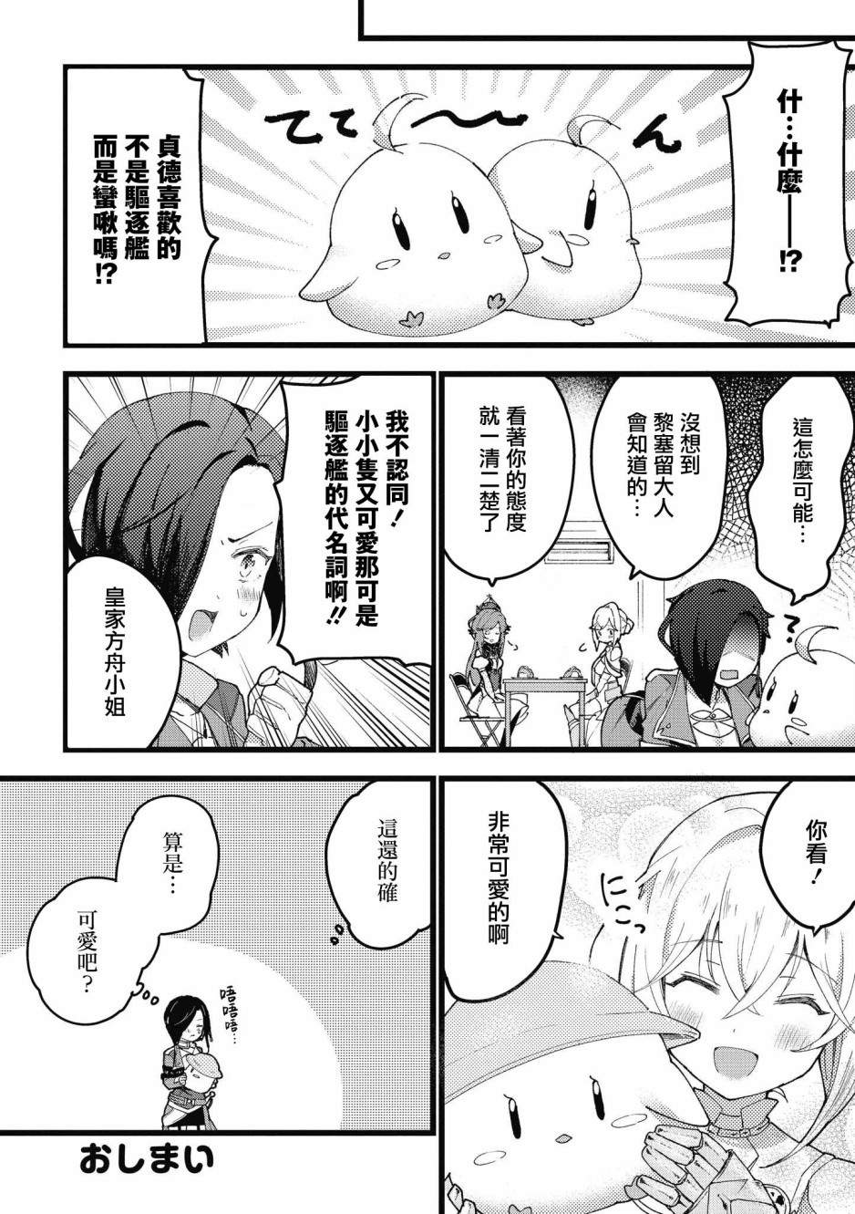 碧蓝航线漫画集Breaking!!韩漫全集-第04话无删减无遮挡章节图片 