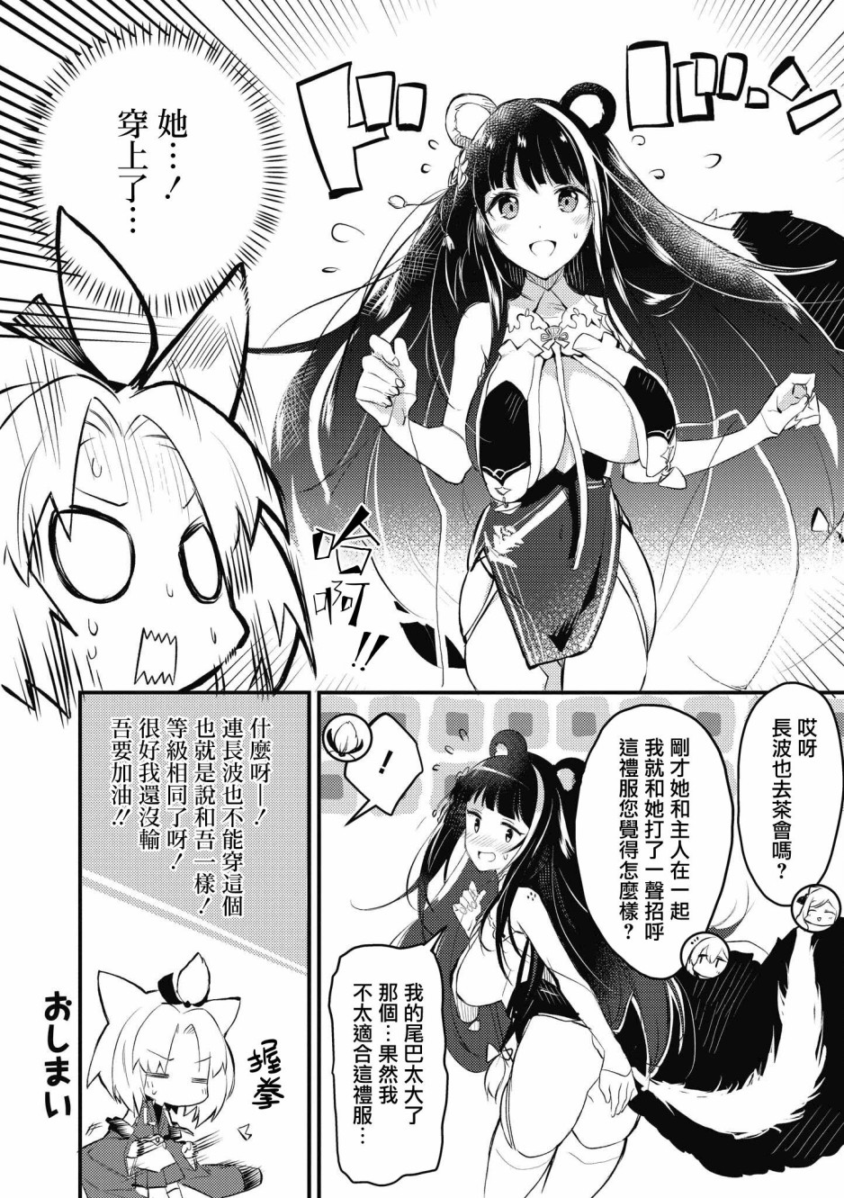 碧蓝航线漫画集Breaking!!韩漫全集-第05话无删减无遮挡章节图片 