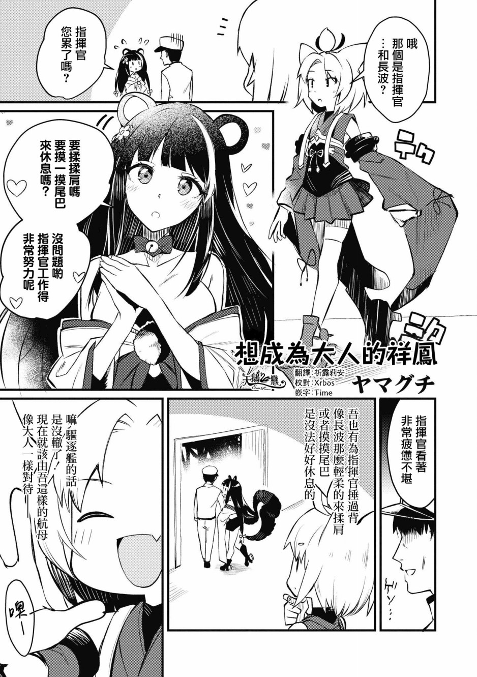 碧蓝航线漫画集Breaking!!韩漫全集-第05话无删减无遮挡章节图片 