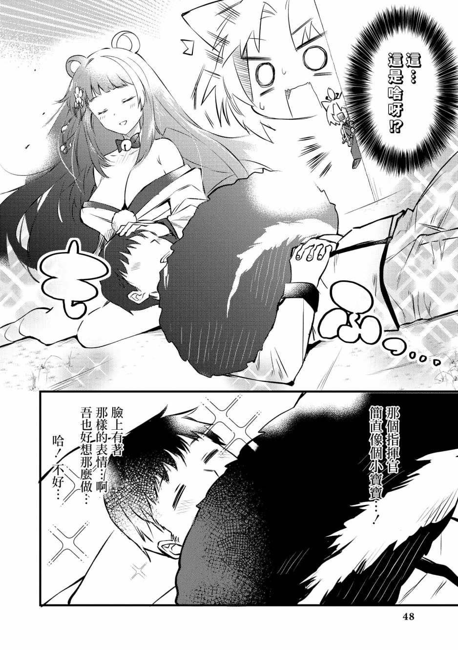 碧蓝航线漫画集Breaking!!韩漫全集-第05话无删减无遮挡章节图片 