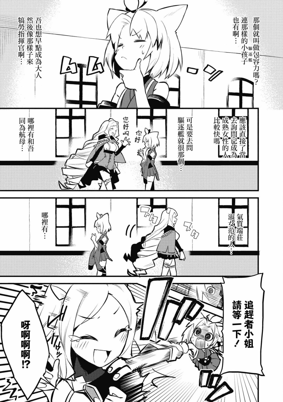 碧蓝航线漫画集Breaking!!韩漫全集-第05话无删减无遮挡章节图片 