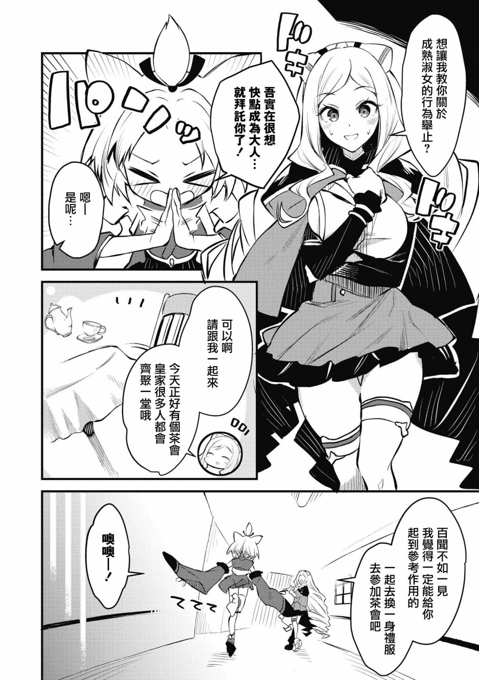 碧蓝航线漫画集Breaking!!韩漫全集-第05话无删减无遮挡章节图片 
