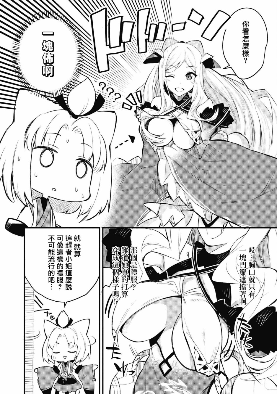 碧蓝航线漫画集Breaking!!韩漫全集-第05话无删减无遮挡章节图片 