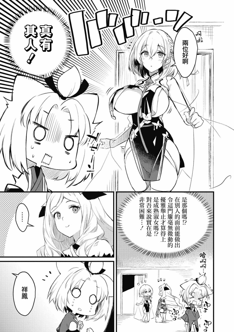 碧蓝航线漫画集Breaking!!韩漫全集-第05话无删减无遮挡章节图片 