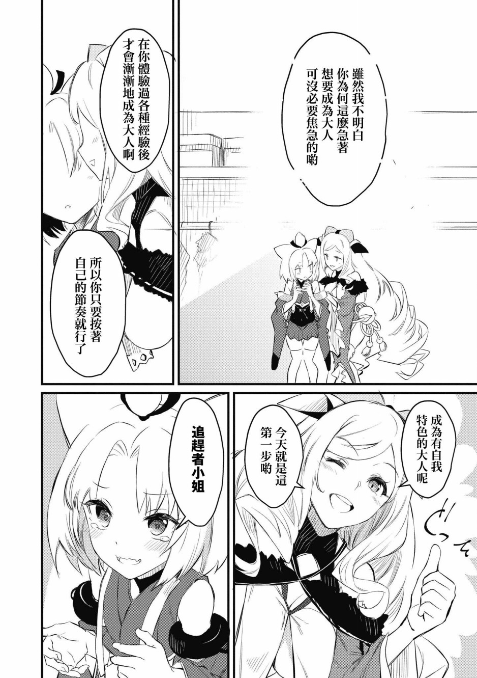 碧蓝航线漫画集Breaking!!韩漫全集-第05话无删减无遮挡章节图片 