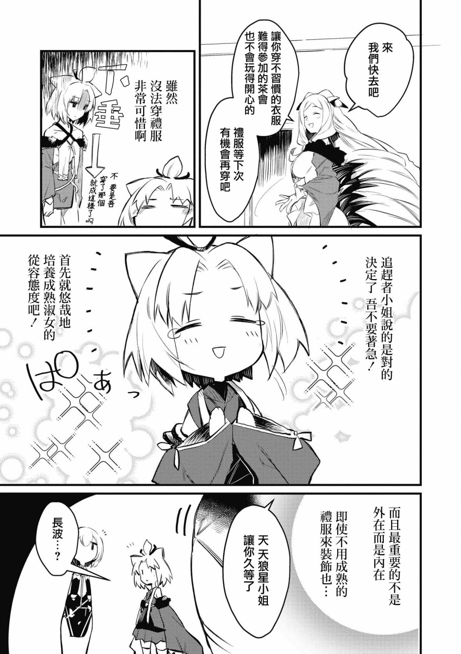 碧蓝航线漫画集Breaking!!韩漫全集-第05话无删减无遮挡章节图片 