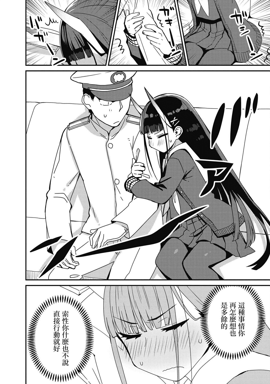 碧蓝航线漫画集Breaking!!韩漫全集-第06话无删减无遮挡章节图片 