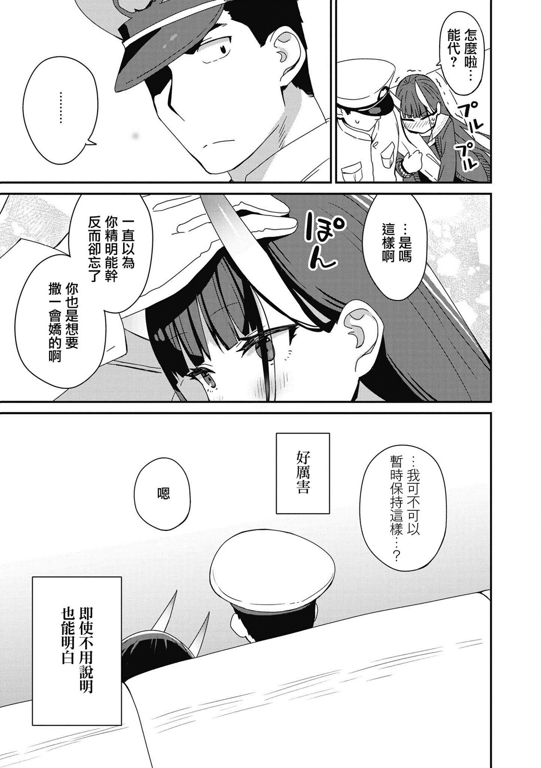 碧蓝航线漫画集Breaking!!韩漫全集-第06话无删减无遮挡章节图片 