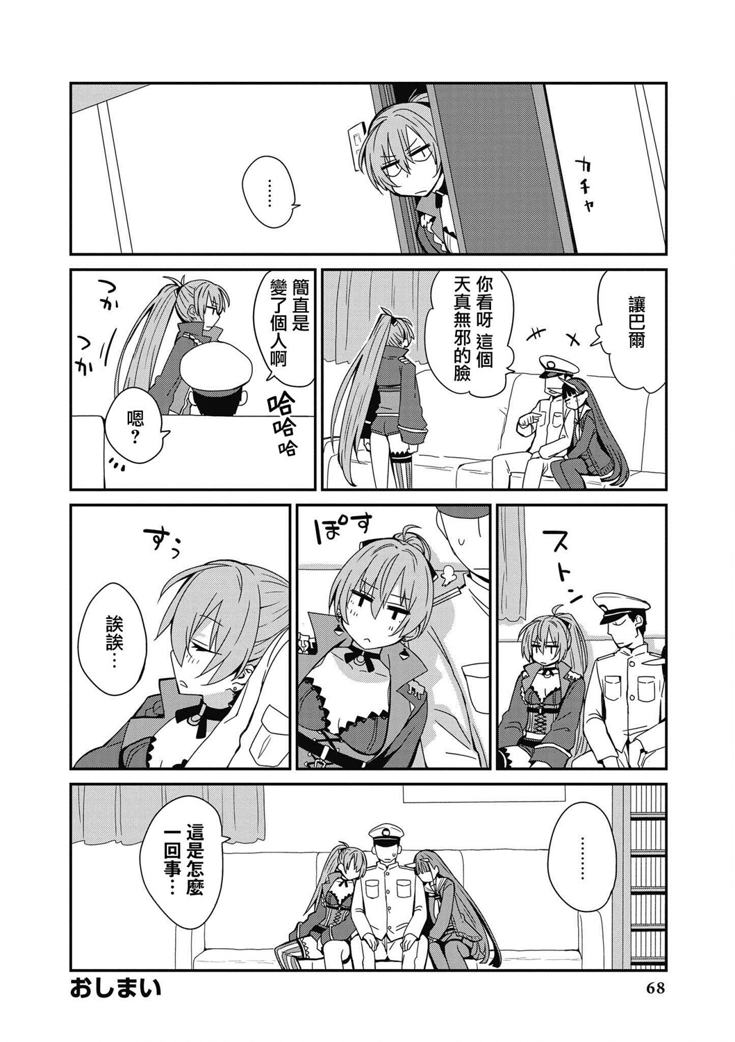 碧蓝航线漫画集Breaking!!韩漫全集-第06话无删减无遮挡章节图片 