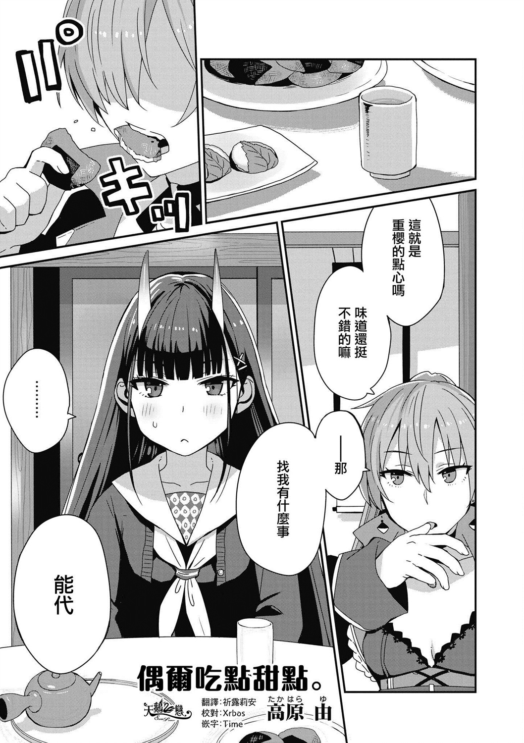 碧蓝航线漫画集Breaking!!韩漫全集-第06话无删减无遮挡章节图片 