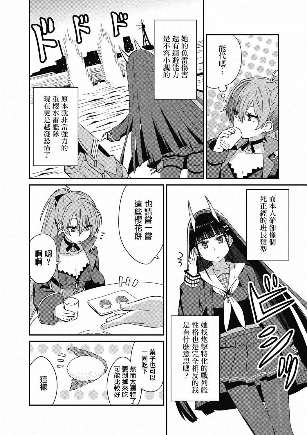 碧蓝航线漫画集Breaking!!韩漫全集-第06话无删减无遮挡章节图片 
