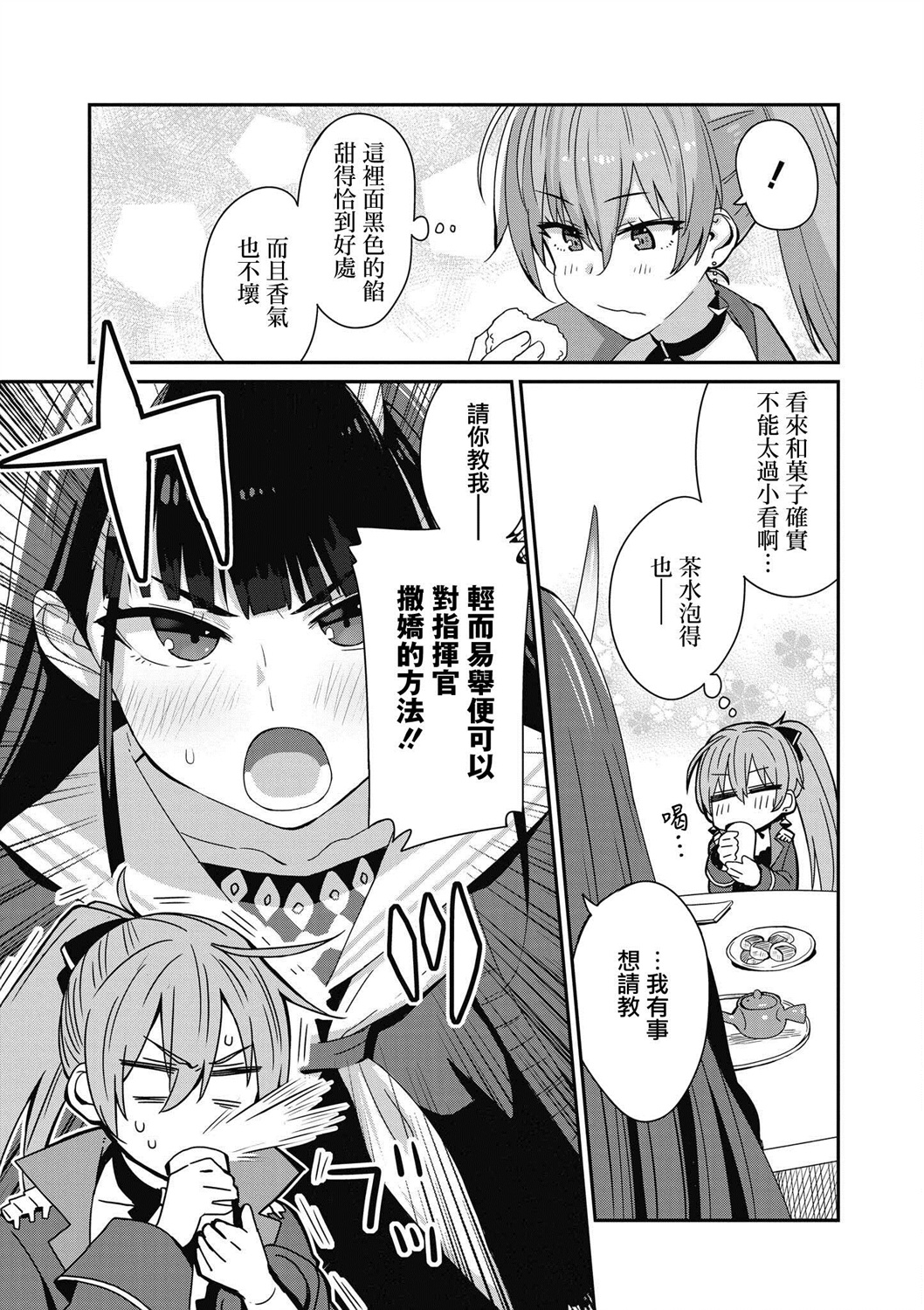 碧蓝航线漫画集Breaking!!韩漫全集-第06话无删减无遮挡章节图片 