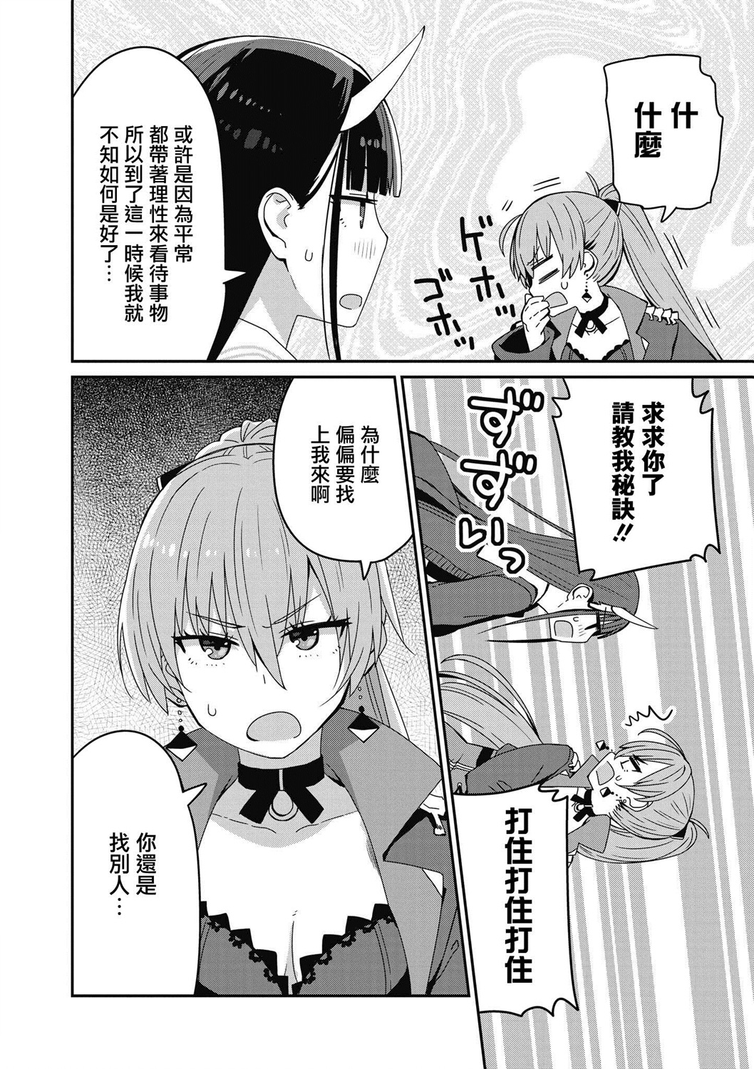 碧蓝航线漫画集Breaking!!韩漫全集-第06话无删减无遮挡章节图片 