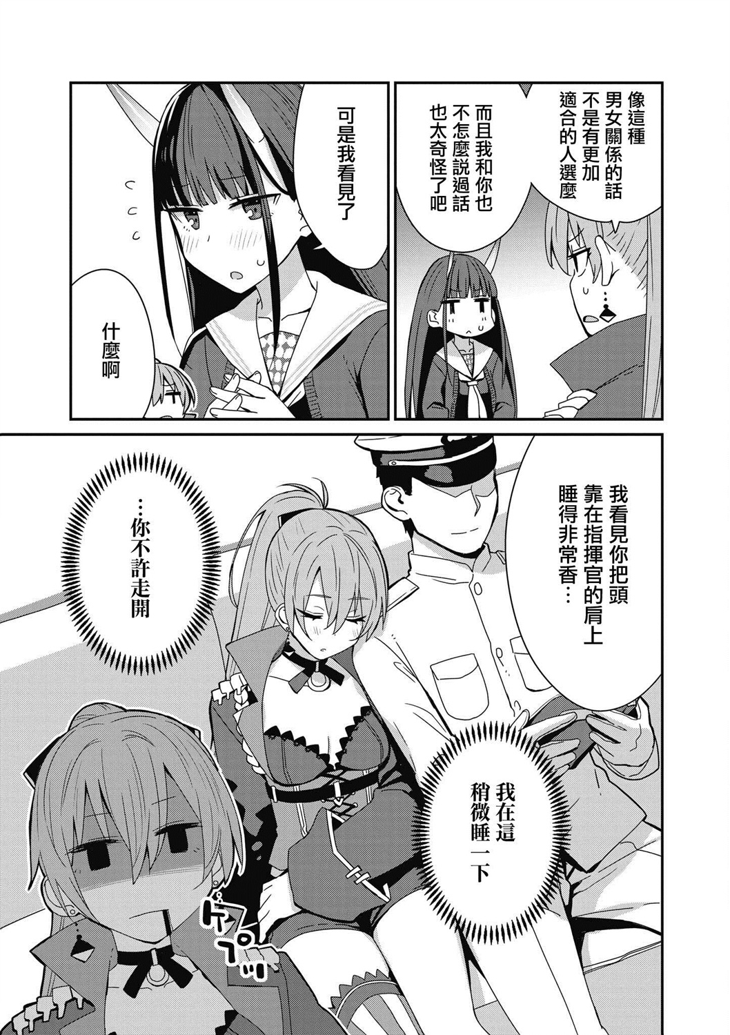 碧蓝航线漫画集Breaking!!韩漫全集-第06话无删减无遮挡章节图片 