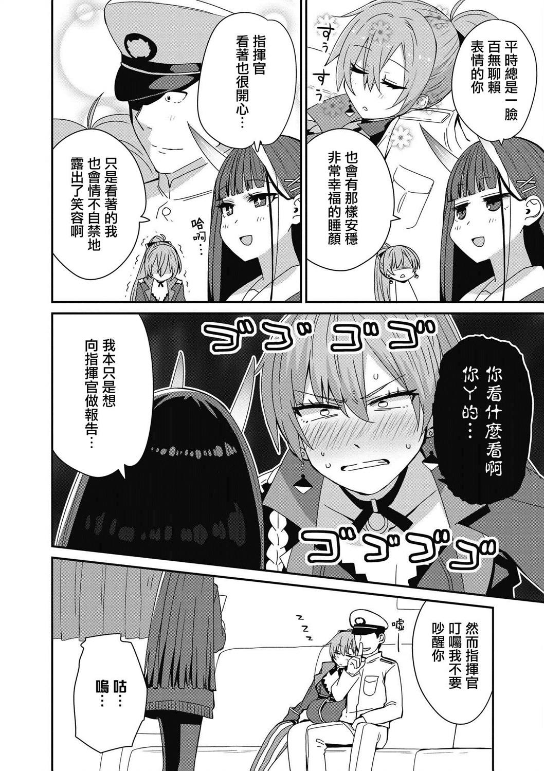 碧蓝航线漫画集Breaking!!韩漫全集-第06话无删减无遮挡章节图片 
