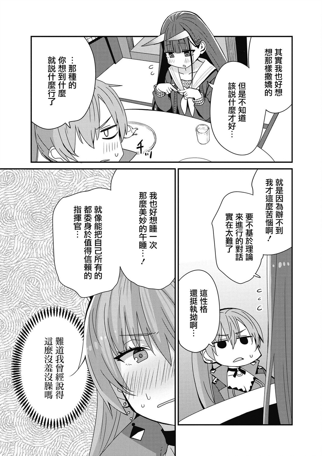 碧蓝航线漫画集Breaking!!韩漫全集-第06话无删减无遮挡章节图片 