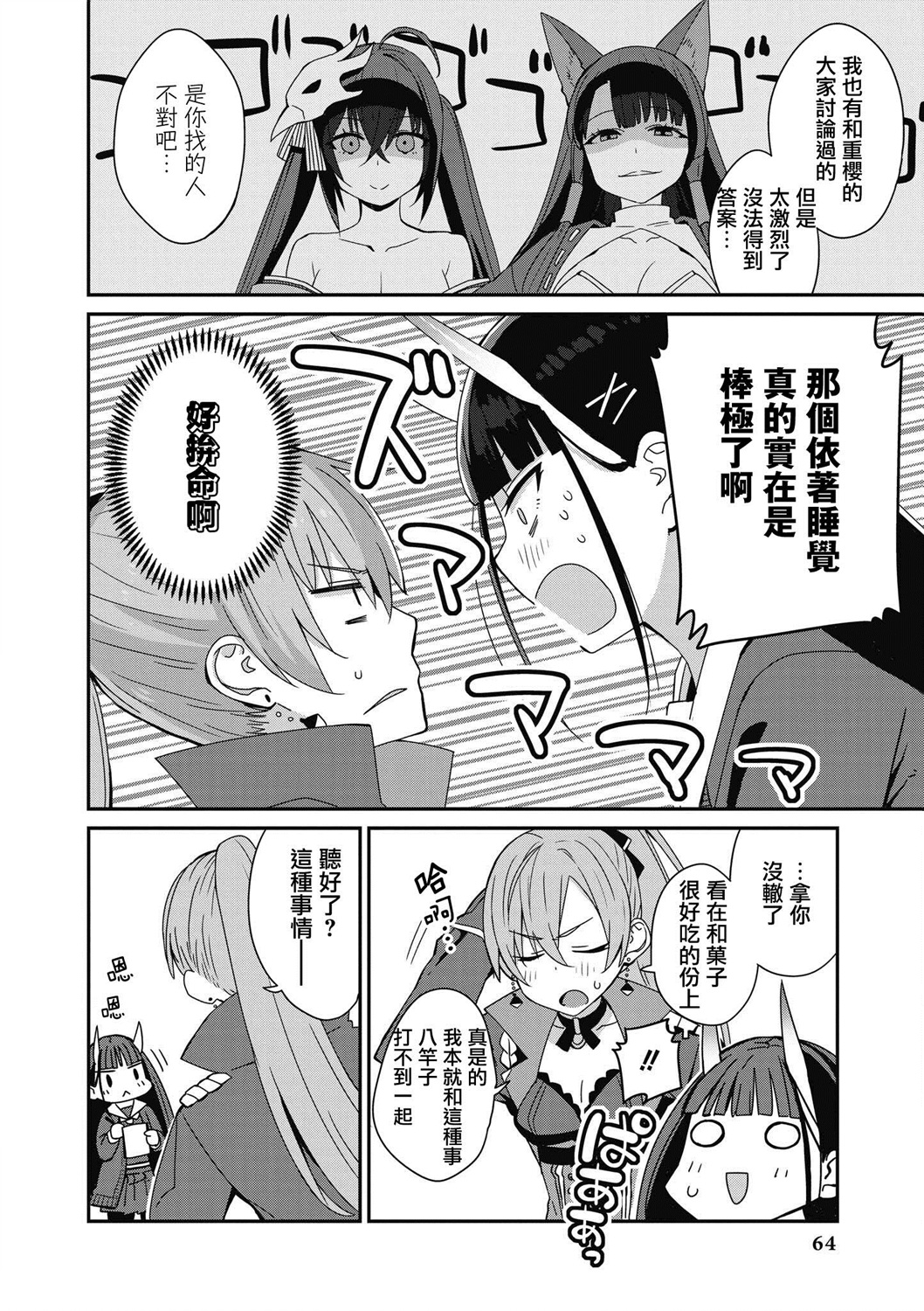 碧蓝航线漫画集Breaking!!韩漫全集-第06话无删减无遮挡章节图片 