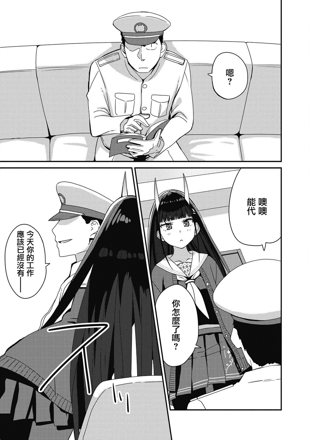 碧蓝航线漫画集Breaking!!韩漫全集-第06话无删减无遮挡章节图片 