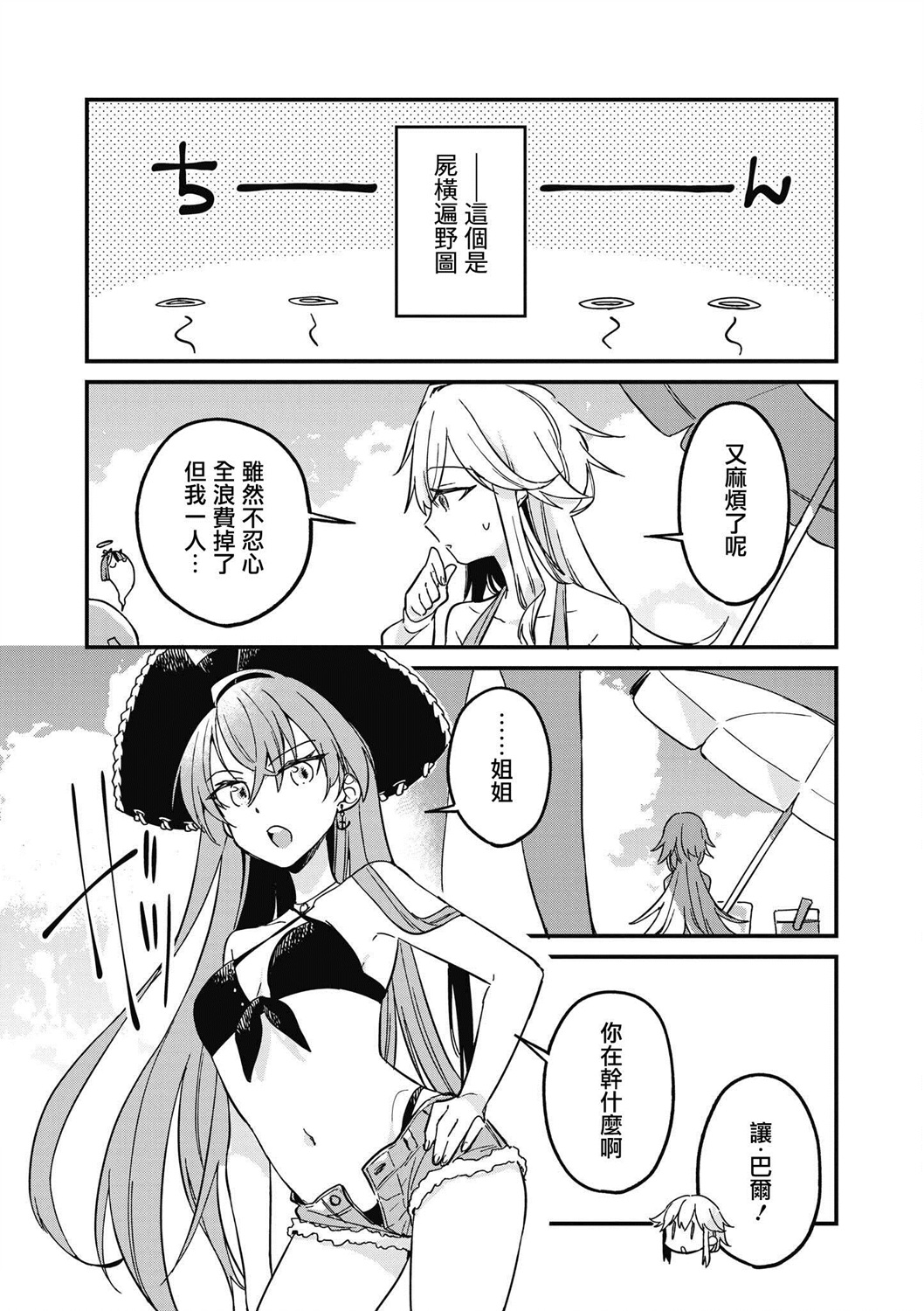 碧蓝航线漫画集Breaking!!韩漫全集-第07话无删减无遮挡章节图片 