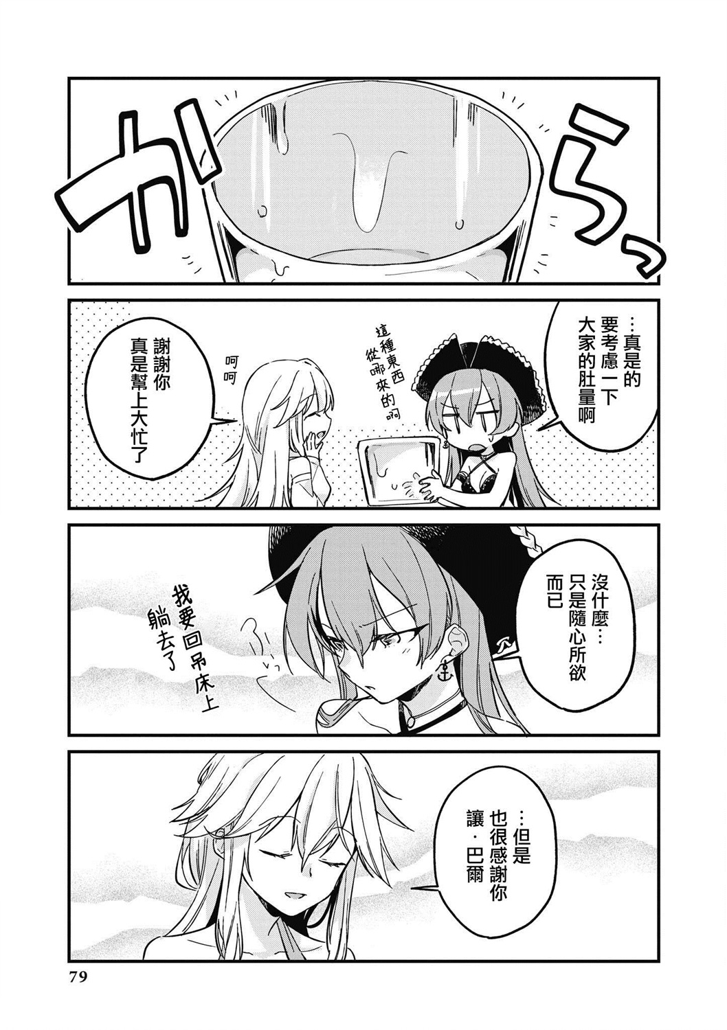 碧蓝航线漫画集Breaking!!韩漫全集-第07话无删减无遮挡章节图片 