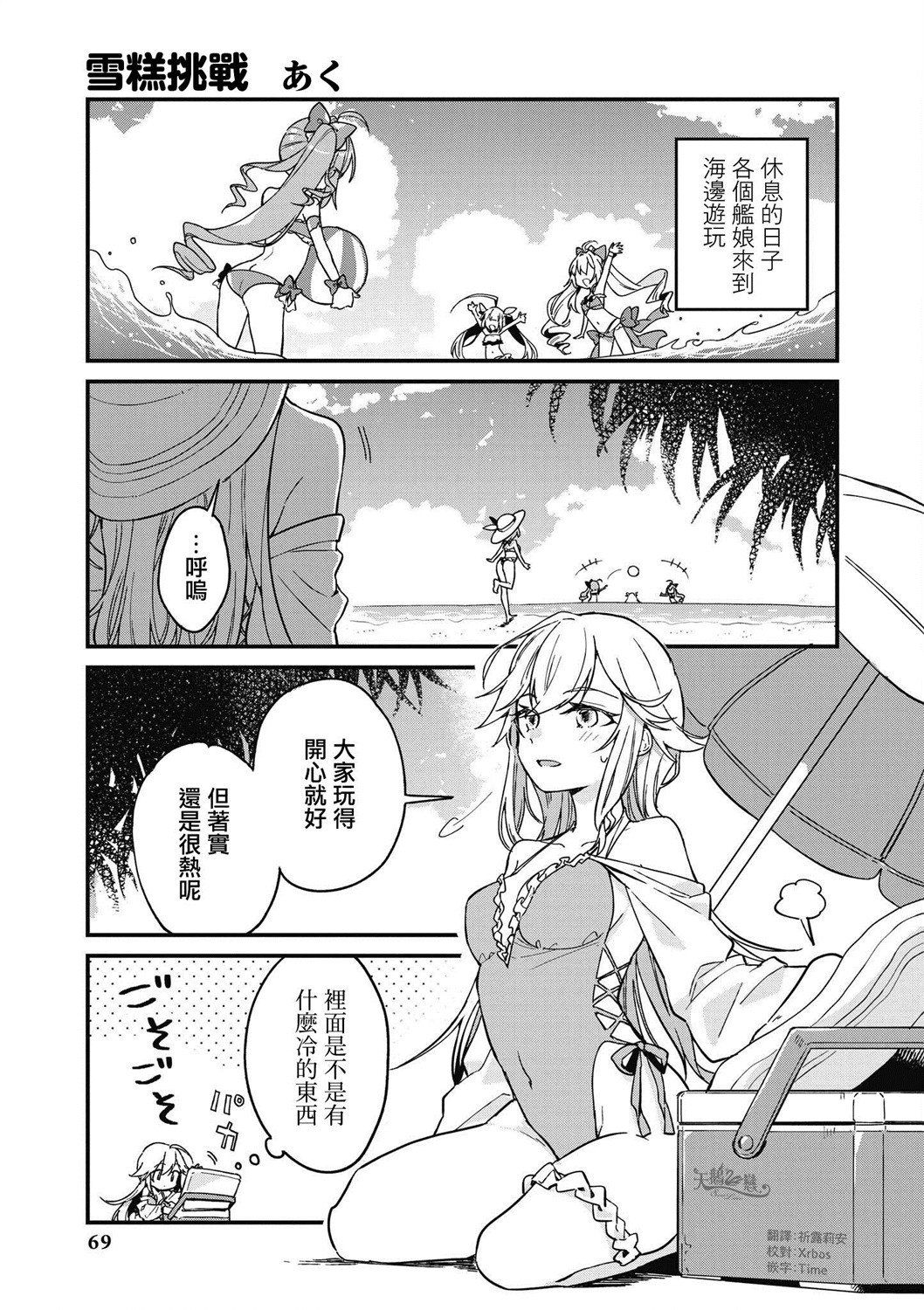 碧蓝航线漫画集Breaking!!韩漫全集-第07话无删减无遮挡章节图片 