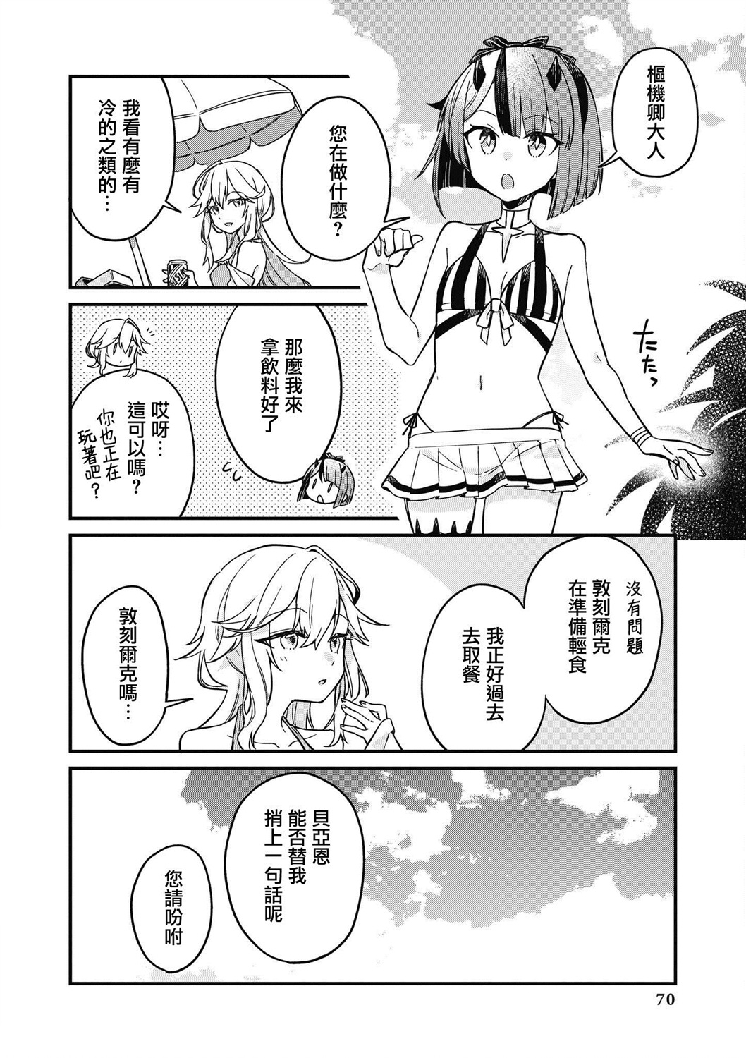 碧蓝航线漫画集Breaking!!韩漫全集-第07话无删减无遮挡章节图片 