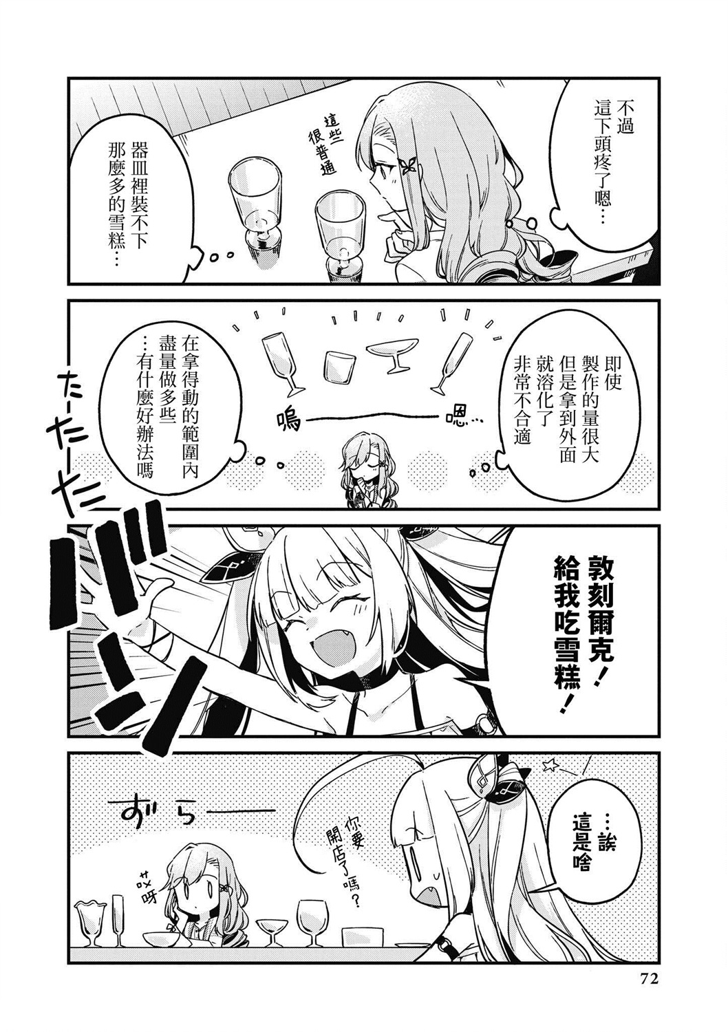 碧蓝航线漫画集Breaking!!韩漫全集-第07话无删减无遮挡章节图片 