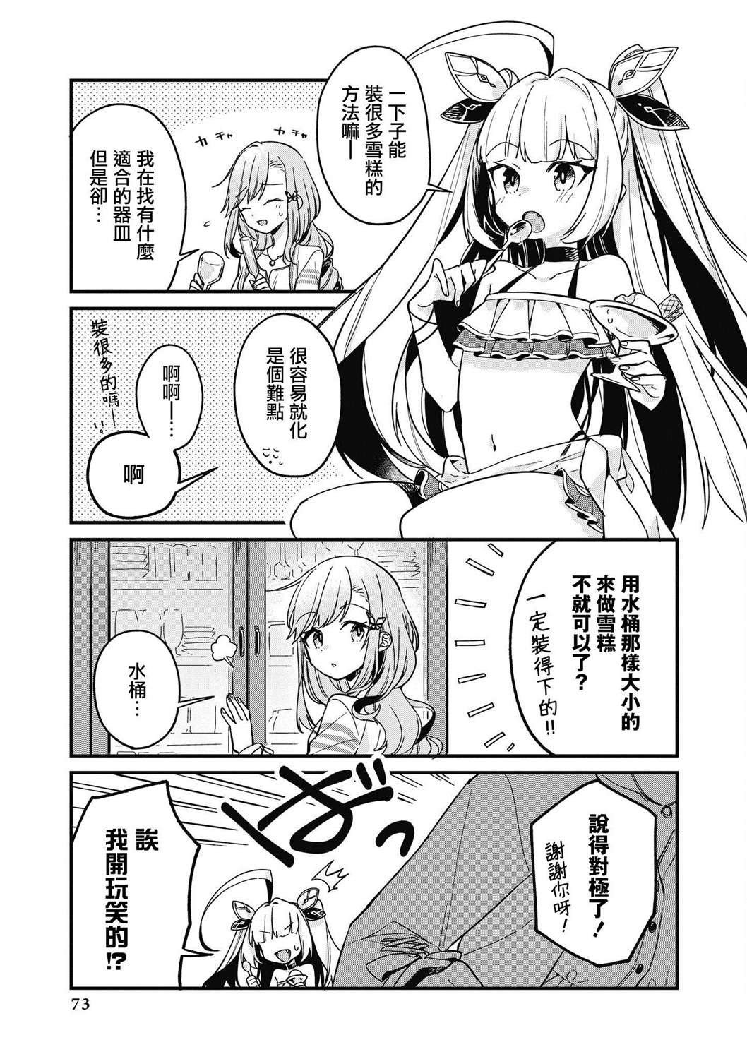 碧蓝航线漫画集Breaking!!韩漫全集-第07话无删减无遮挡章节图片 