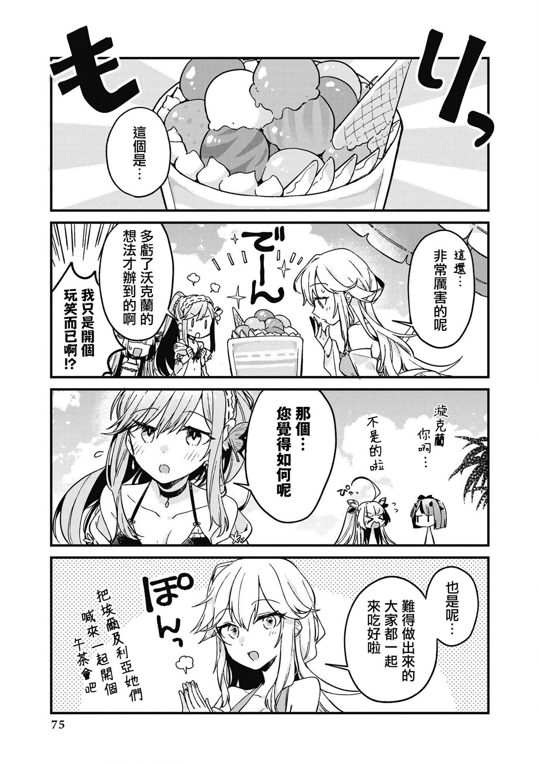 碧蓝航线漫画集Breaking!!韩漫全集-第07话无删减无遮挡章节图片 