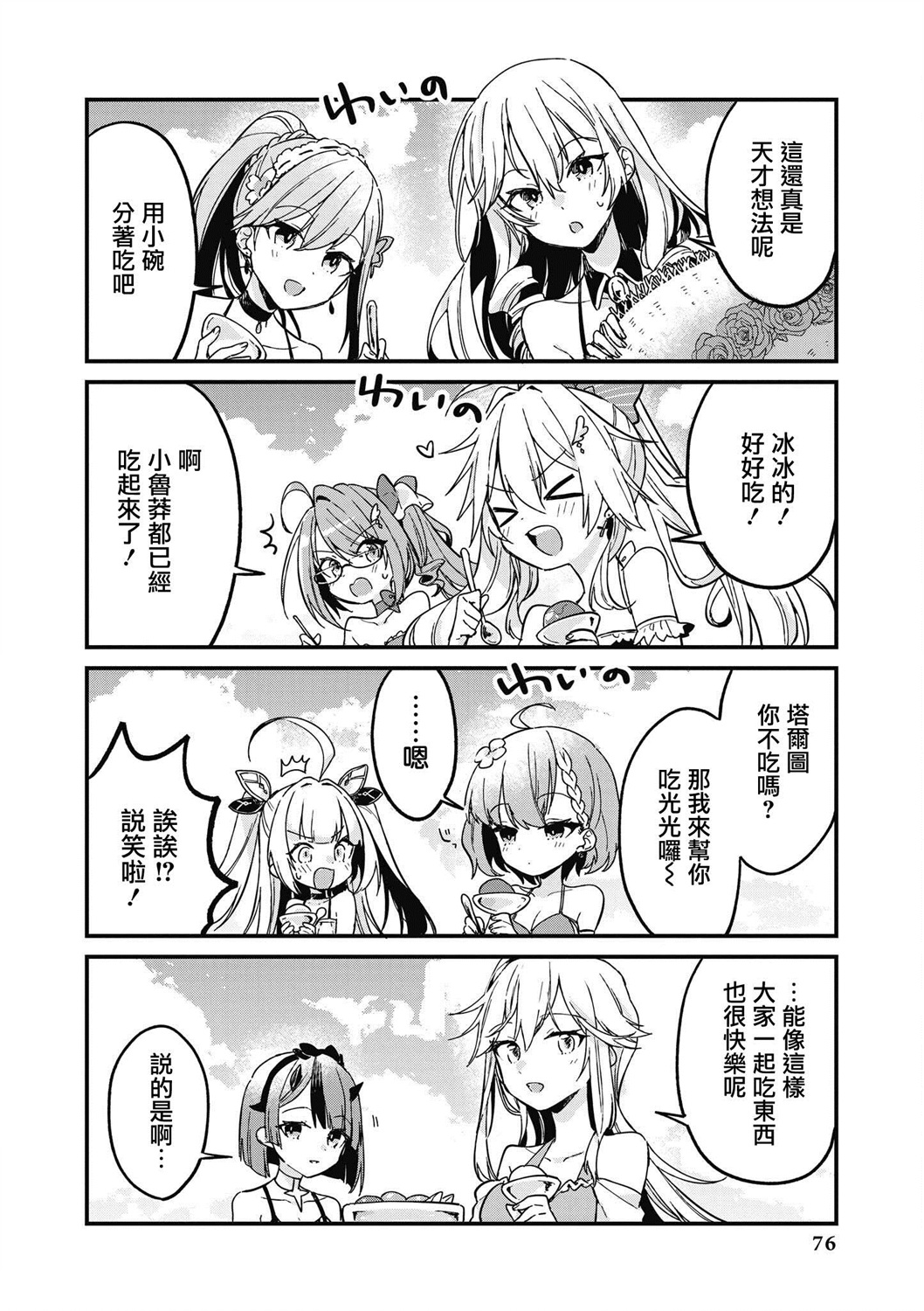 碧蓝航线漫画集Breaking!!韩漫全集-第07话无删减无遮挡章节图片 