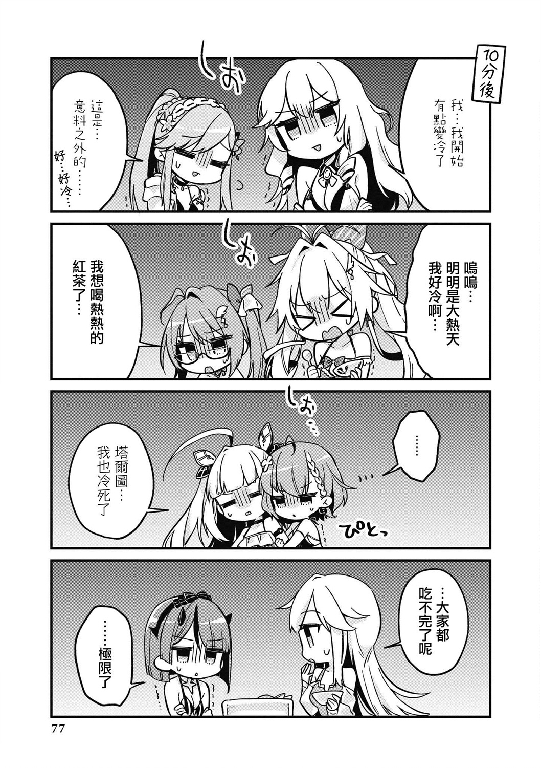 碧蓝航线漫画集Breaking!!韩漫全集-第07话无删减无遮挡章节图片 