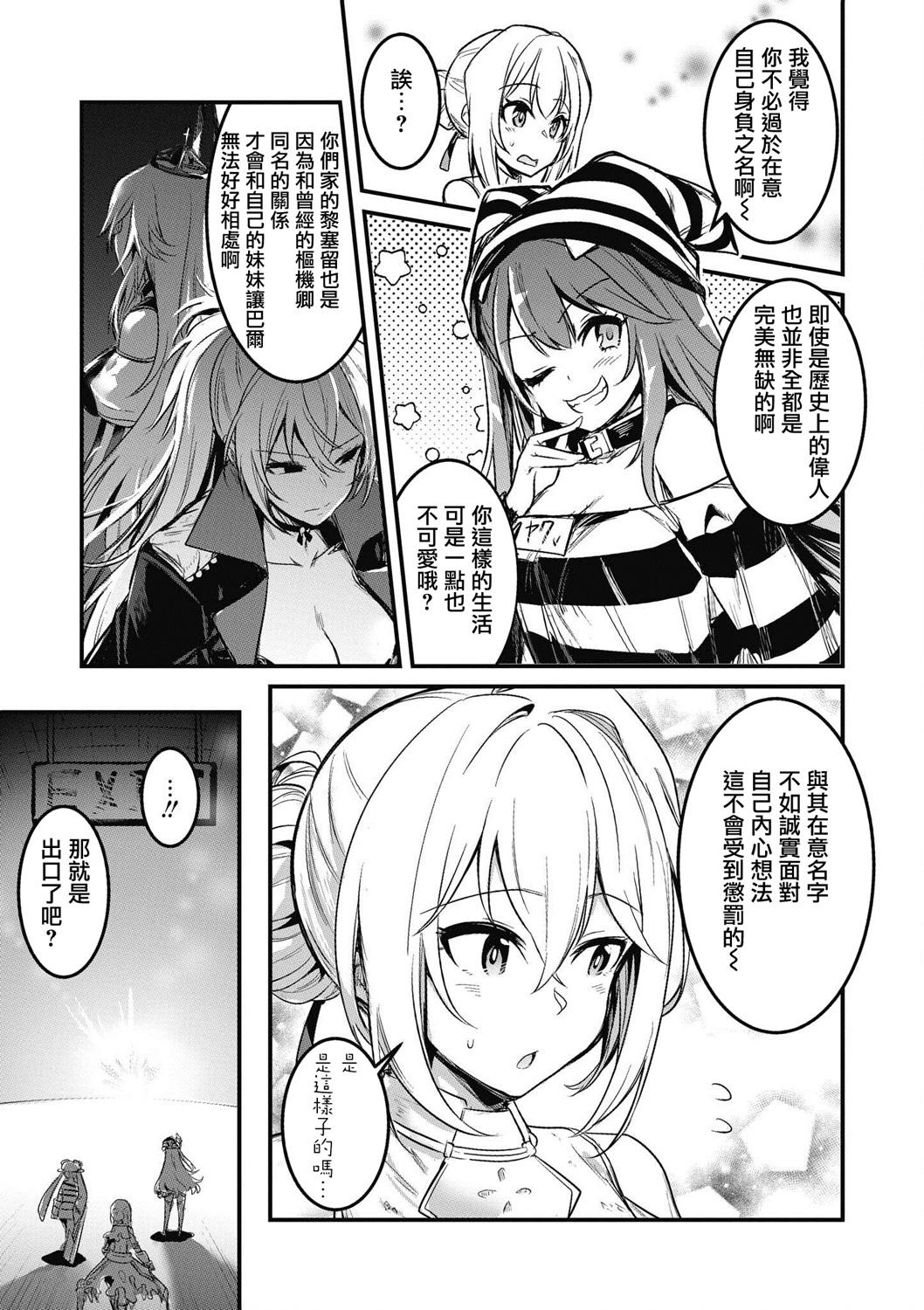 碧蓝航线漫画集Breaking!!韩漫全集-第08话无删减无遮挡章节图片 