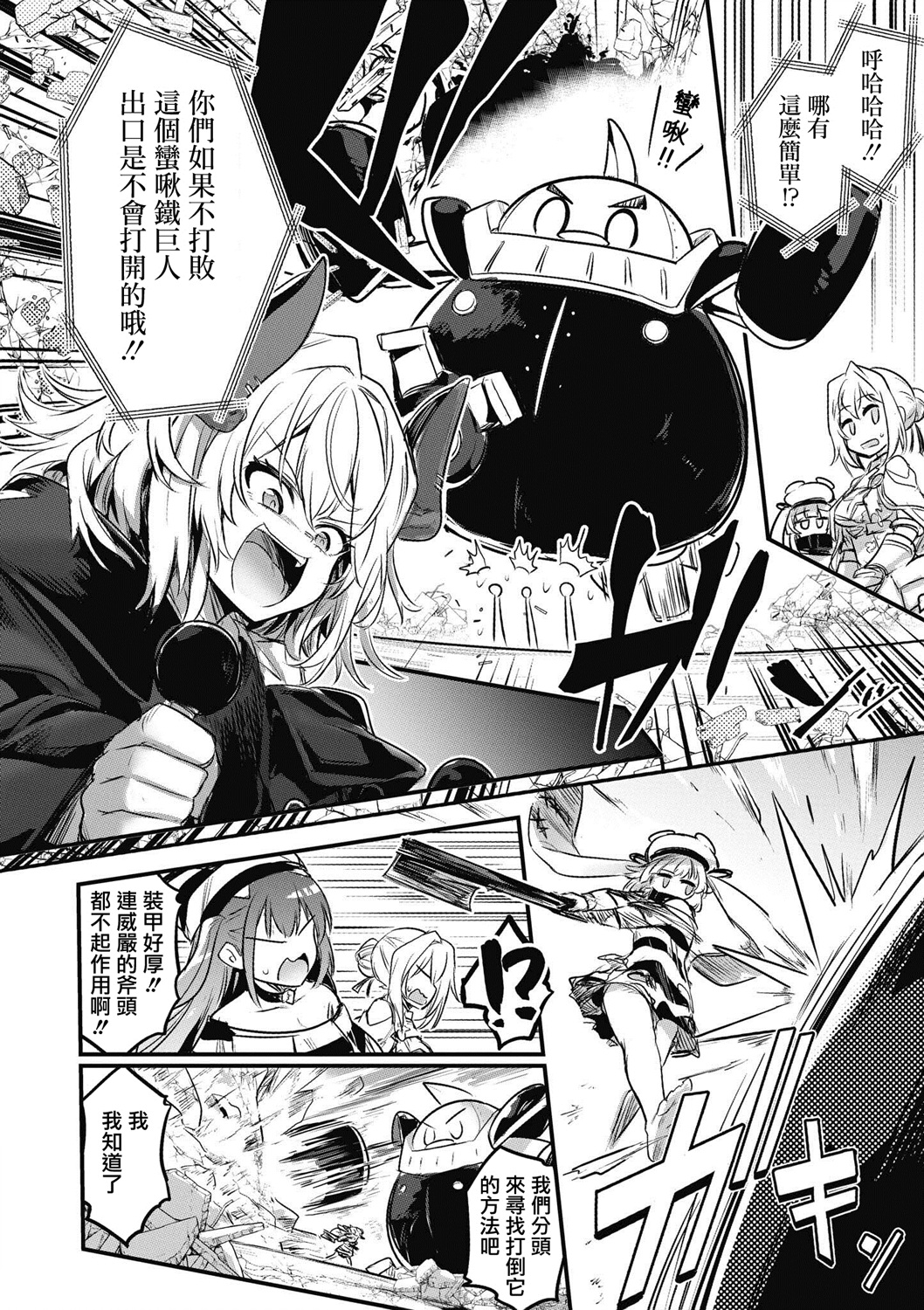 碧蓝航线漫画集Breaking!!韩漫全集-第08话无删减无遮挡章节图片 