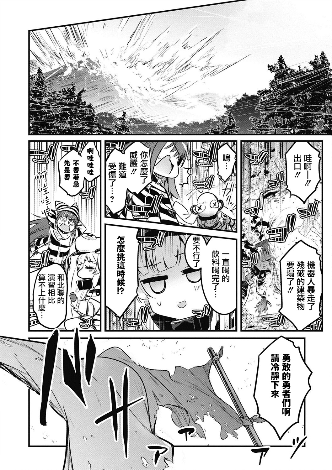碧蓝航线漫画集Breaking!!韩漫全集-第08话无删减无遮挡章节图片 