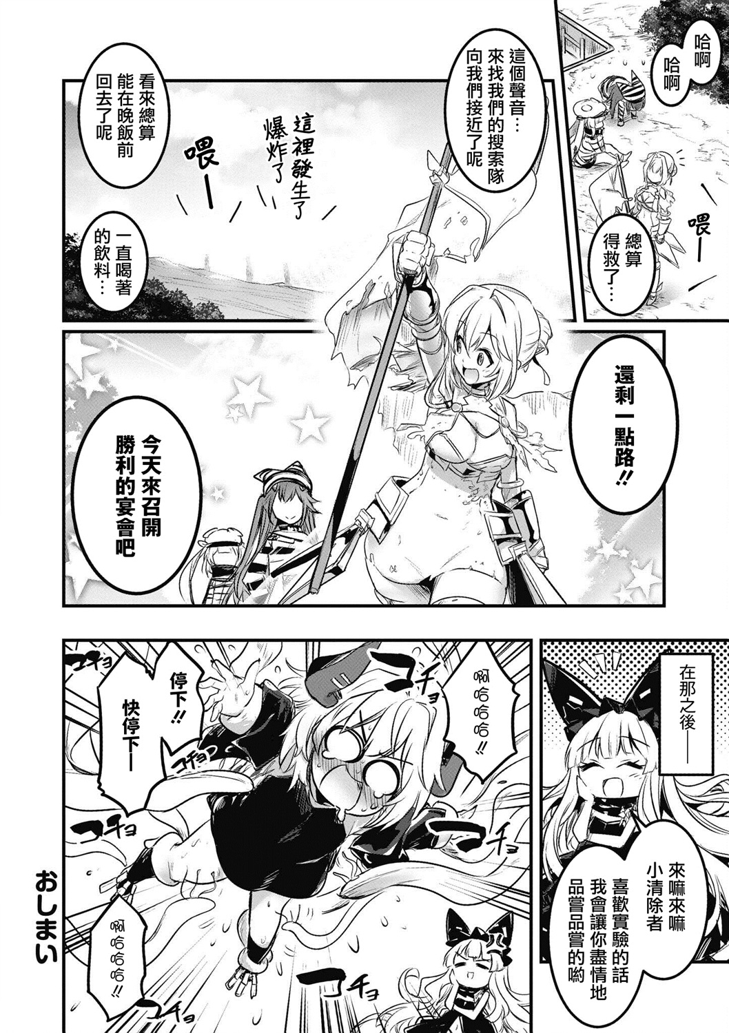 碧蓝航线漫画集Breaking!!韩漫全集-第08话无删减无遮挡章节图片 