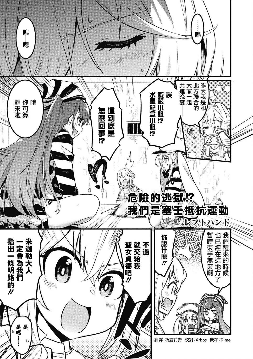 碧蓝航线漫画集Breaking!!韩漫全集-第08话无删减无遮挡章节图片 