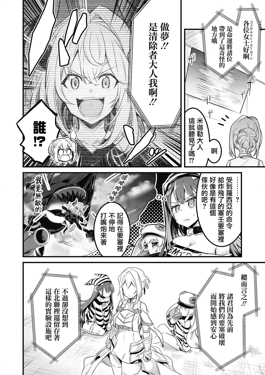 碧蓝航线漫画集Breaking!!韩漫全集-第08话无删减无遮挡章节图片 