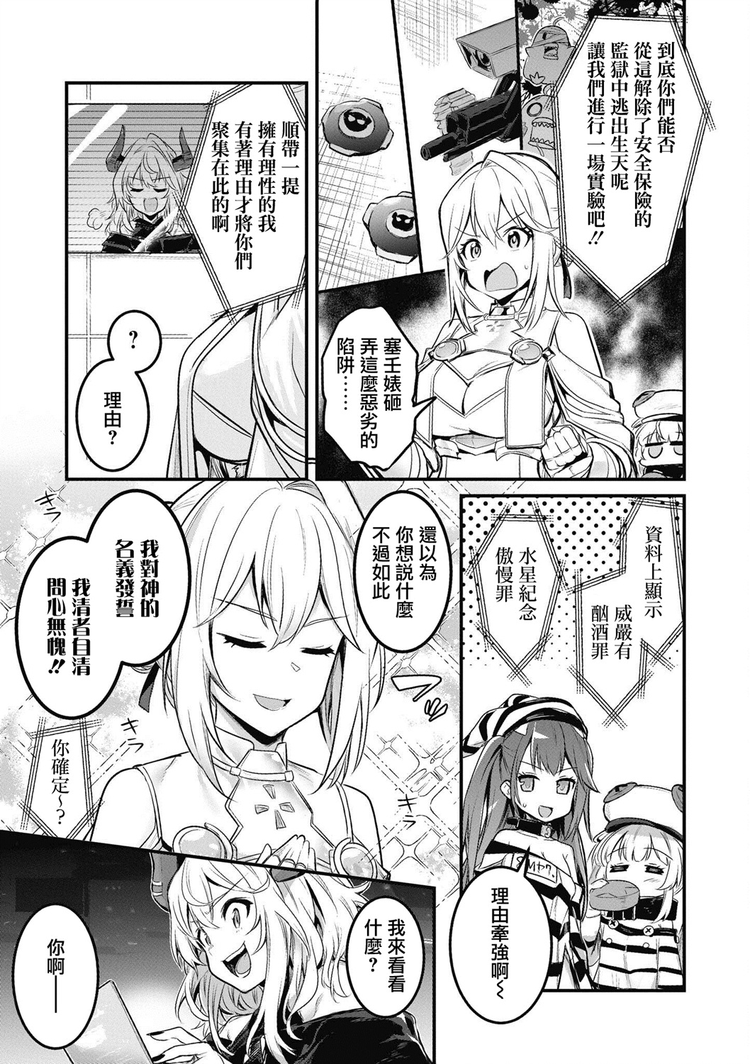 碧蓝航线漫画集Breaking!!韩漫全集-第08话无删减无遮挡章节图片 