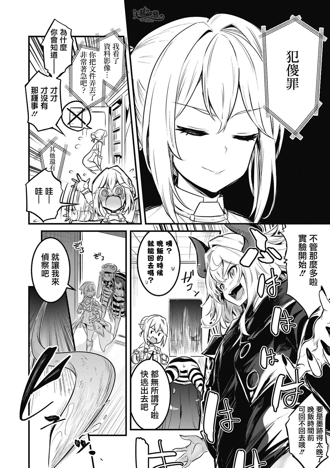 碧蓝航线漫画集Breaking!!韩漫全集-第08话无删减无遮挡章节图片 