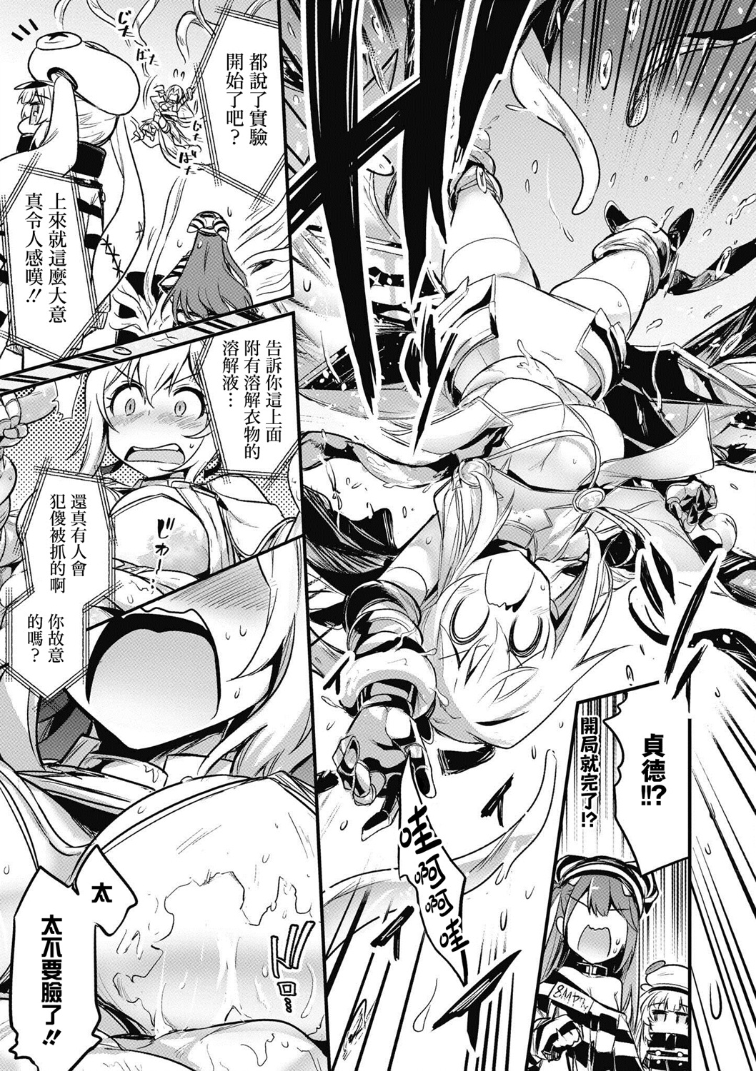 碧蓝航线漫画集Breaking!!韩漫全集-第08话无删减无遮挡章节图片 