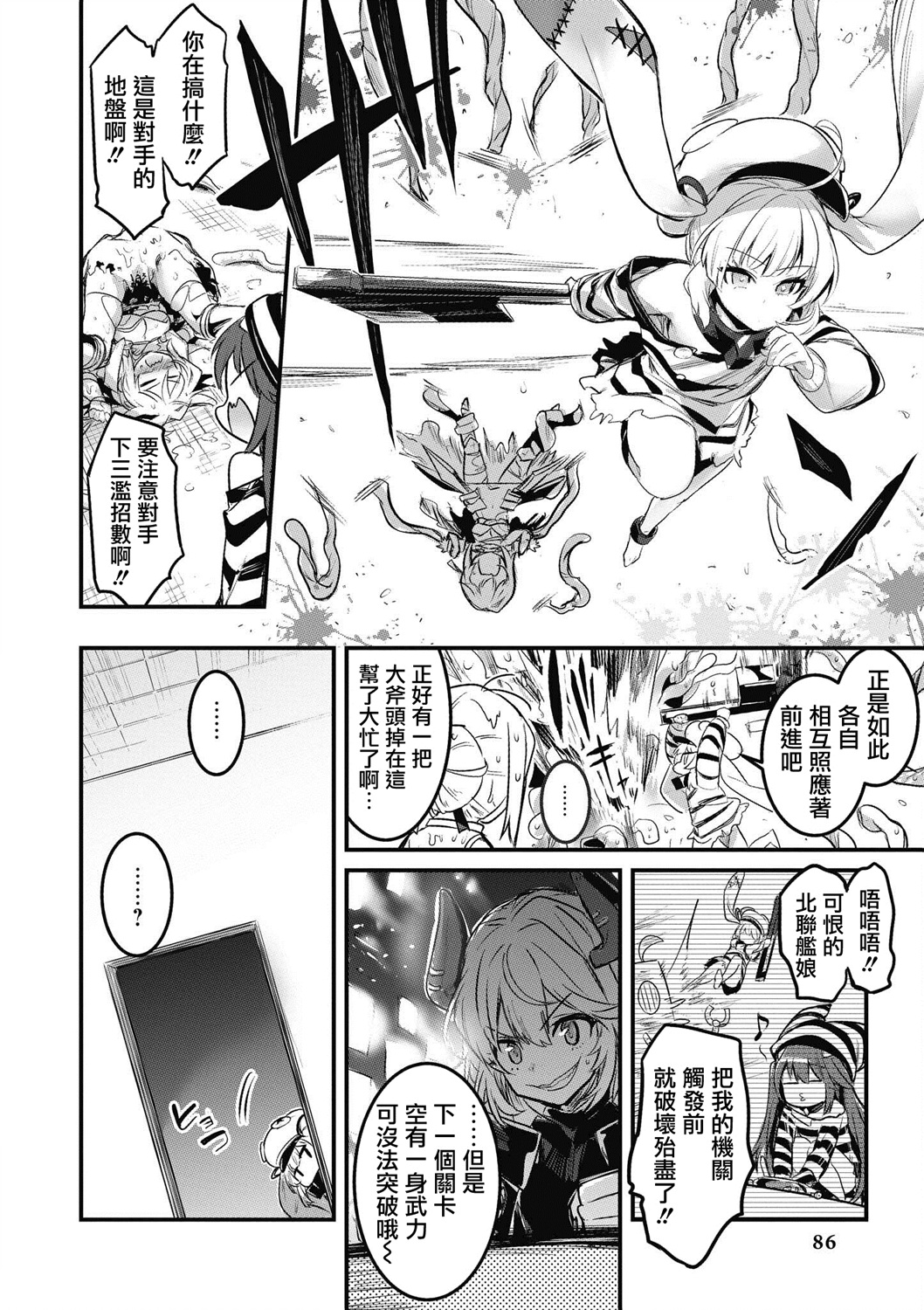 碧蓝航线漫画集Breaking!!韩漫全集-第08话无删减无遮挡章节图片 